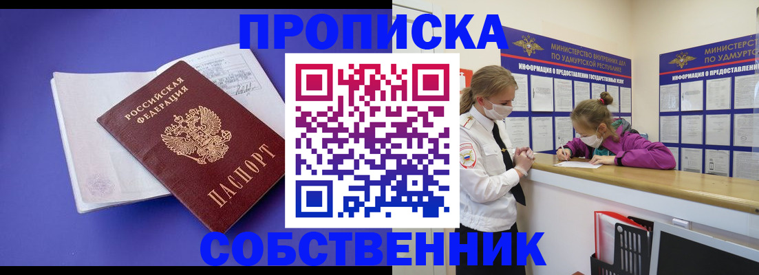 прописка в Кизеле