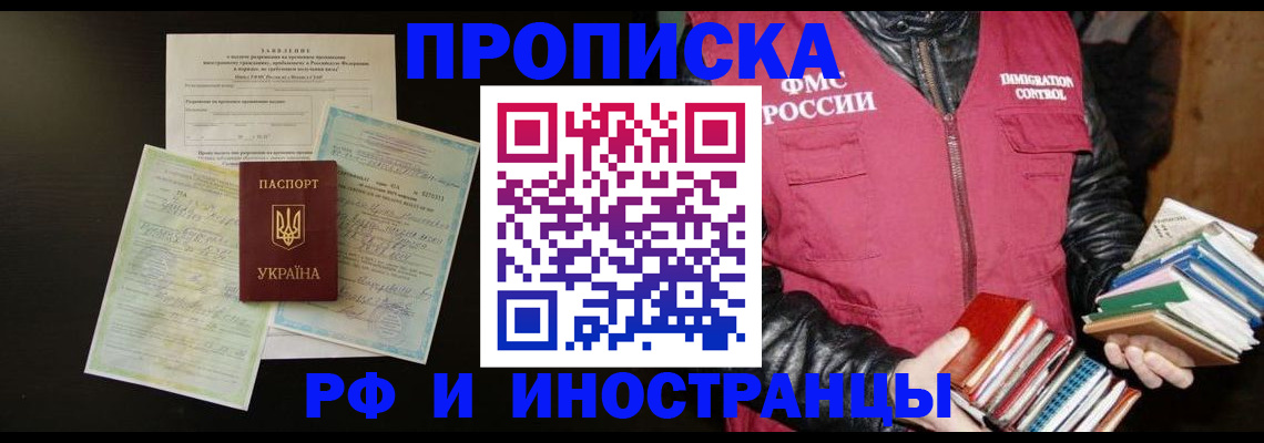 временная прописка в Кизеле